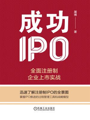 cover image of 成功IPO